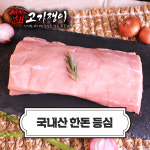 국내산 냉장 한돈 등심살 400g 소포장 진공포장 고기쟁이 : 고기 쟁이