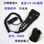 차량용 휴대용 충전식 면도기 12V24V 제너럴모터스 담뱃불 바로 꽂기, 전기면도기 : N22 레몬글로벌