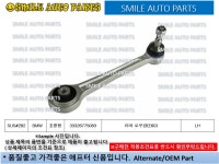 SUS#282 BMW  E60 리어 로어암 로우암LH 33326775083 : 스마일 오토파츠