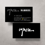 태권 도장 태권도 명함 제작 디자인 A01, 9cm-5cm, 500매 : 열두진주문