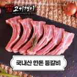 한돈 모듬 500g 소포장 목살 앞다리살 등갈비 갈비 찌개 고기쟁이 : 고기 쟁이