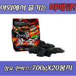 NTC 산마루참숯 한박스/700gX20봉지 : 파급효과