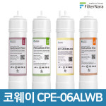 코웨이 CPE-06ALWB 정수기 필터 세트 프리미엄 골드 호환필터 필터나라 : 종로대리점