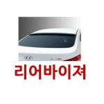 YF 리어바이져 : 오토캐슬