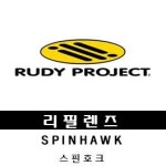 두리본안경 루디 스핀호크 SP71 SP31 추가 리필렌즈 호환렌즈 리파인렌즈 제작형 : 세종 두리본안경