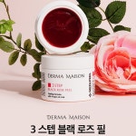 [메디필] 더마 메종.3스텝 블렉 로즈 필-130g : 뷰다