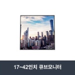 17인치 큐브 정사각형 사이니지 : 스타테크