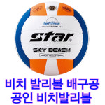 비치발리볼 해수욕장배구공 스카이비취 배구공 한국 비치발리볼사용구 : 중앙운동구