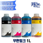 캐논 GI91 호환무한잉크1L/GI-91 G시리즈/G1920 G1922 G2920 G2923 G3923 G2960 G2962 G3920호환 : 오에이존