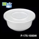 내열죽용기 P-175-1000W 화이트 300개 : 포장특별시