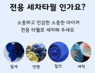 세차장타월 유리창새똥 개인세차 더러운차 차량 앞유리 닦기 타올 : 자동차토탈