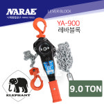 ELEPHANT 엘레펀트 엘레판토 레바블럭 레버블럭 YA-900 9000KG 9톤 : 나래종합공구