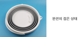 세차장 양동이 자바라 접는대야 다라이 접이식 셀프세차 버킷 : 자동차토탈