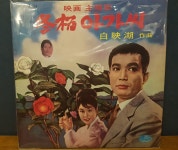FEEL필레코드 콜렉터용 가요LP 초희귀 음반  이미자-동백아가씨    JAPAN 1st PRESSING 2장 셋트판매 : 필레코드