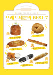브레드세븐 BEST 빵 : 브레드세븐
