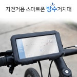 자전거 퀵보드 스마트폰 방수거치대 배달 전동킥보드 네비 : 단디판다