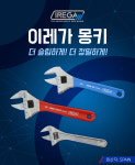 로보스터 이레가 몽키 04인치 : 에이스산업