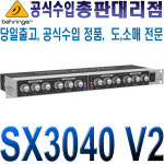SX3040 / SX 3040 / SX-3040 / 베링거 / 최적의 사운드 향상 프로세서 / 위상조율 / 명료도 크기 깊이 증가 / 교회 회의 보이스명료 / 클럽... 