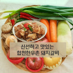 합천한우촌 한돈 간장 양념 돼지갈비 2팩 : 합천한우촌