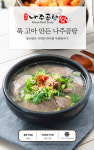 (광주배달)원조 한우 나주곰탕 : 나주곰탕 봉선관