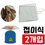 양면을 모두 사용 할 수 있는 스텐 사각 석쇠 X 2개입 : 필레오샵