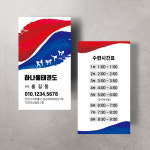 태권 도장 태권도 명함 제작 디자인 A03, 9cm-5cm, 500매 : 열두진주문
