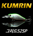 그리드 52SP (GREED52SP)/ size52mm / weight7.6g/ 미노우 : 금린 KUMRIN