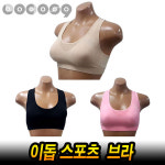 이돕 스포츠브라 심리스 탱크탑 요가 헬스 운동 고탄성 야외활동 브라 베이지 블랙 핑크 : 로코스나인