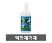 백화제로 1L 목욕탕 화강석 대리석 백화제거제 아파트 콘크리트 바닥 백시멘트제거 : 깨끗한 삶