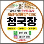 냄새가 적은 국산콩 100% 청국장, 전통방식 청국장, 참살이콩이야기 : 참살이콩이야기