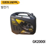 젠코 휴대용 발전기 2KW 저소음 인버터 소형 발전기 캠핑 차박 방음형 : 모두있찌