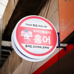 [부천시 배달] 새콤달콤 홍어무침 1kg [부천강남 우리전통식당] : 동네시장 장보기