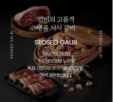 주식회사 명품서서갈비 | ] 명품서서갈비 양념돼지구이 1.5kg (온가족 대용량) : 키아라 CHIARA