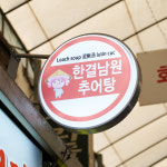 [부천시 배달] 칼칼한 돌솥 육개장 1인분 [부천강남 한결추어탕] : 동네시장 장보기