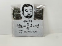 40년 전통 현대시장 털보네 곱창 조미 들기름 시장 조선 바삭한 구운김 : 현대시장 40년전통 구이김