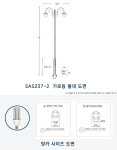 스텐가로등, 스텐보안등주, SAS237-2 : 새빛 가로등