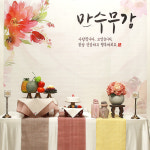 이쁜 만수무강 팔순상차림대여 산수연상대여 : 뿌꾸돌상