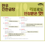 합천한우촌 가마솥 한우 곰탕 2통 : 합천한우촌