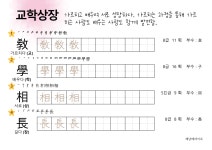 학문(배움)관련 한자성어 10매 pdf : 도듬돌