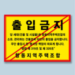 재건축 재개발 이주 공가 스티커 500매 : 후딱명함