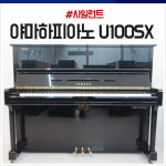 야마하피아노 U100SX [사일런트] : 페어리뮤직 야마하피아노