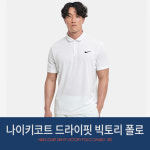 나이키 테니스의류 남성 드라이핏 빅토리 폴로 티 CW6851-100 : 더테니스샵