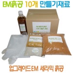 EM세라믹흙공 10개만들기세트 6종 재료키트 (흙공던지기, 흙공만들기 체험학습,실습:총26.6kg), 하천,호수,연못,낚시터 수질정화 : 에코푸루스
