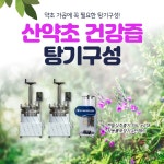 산약초 건강즙 탕기구성, 건강원기계, 건강원창업 : 건강원창업아카데미
