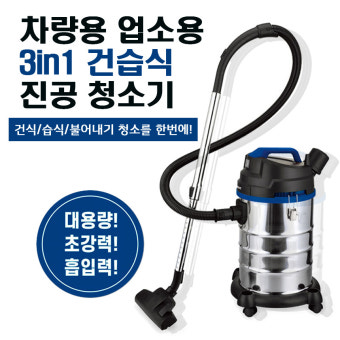 한빛 차량용 업소용 3in1 건습식 진공청소기 HV-5033(33L) : 라이프썬