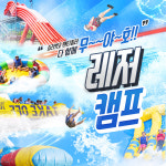 가평 빠지 레저캠프 수상레저 패키지(주중/주말, 소인/대인 동일) : 레저 캠프
