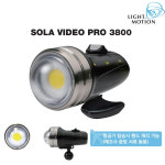스쿠버 수중 랜턴 라이트앤모션 SOLA VIDEO PRO 비디오 프로 3800 다이빙라이트 : 울동네잡화점