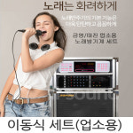 금영 태진 KMS-S700W/ KMS-S900B 이동식 노래방기계 세트 가정용 노래방기기 : 미디사운드