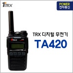 TA-420 업무용무전기 안산 안양 화성 용인 수원 평택 인천 이천무전기 : 파워전자통신