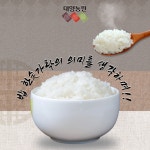 2024년도 생거진천 넓은 뜰에서 생산한 햅쌀 20kg 10kg : 대양농원